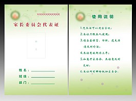 綠色工作證