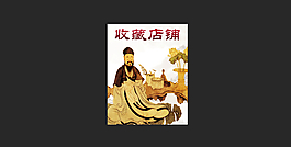 動(dòng)畫收藏店鋪