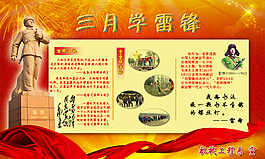 三月学雷锋校园展板海报高清下载