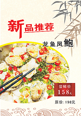 魚鍋新品推薦海報