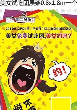 李二鮮魚美女試吃團