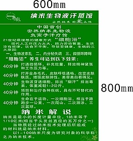 納米汗蒸