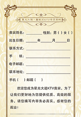 貴賓資料卡