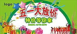 五一大放價(jià)