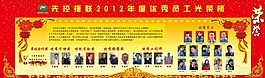 員工榮譽墻
