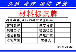 材料標識牌