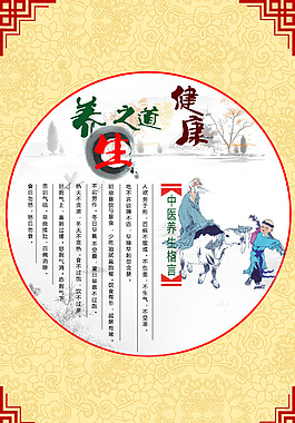 養生