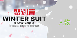 冬 女裝