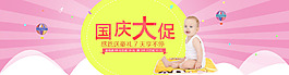 國慶大促銷PSD素材