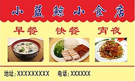 小食店