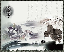 中國風