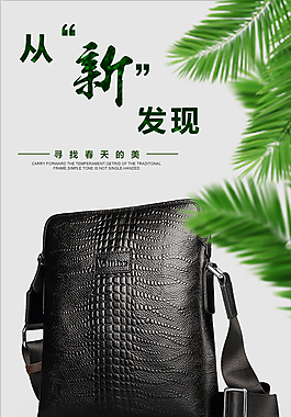男包直通車海報(bào)
