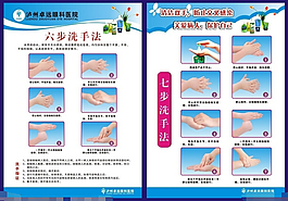 六步洗手法