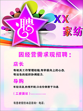 招聘海報(bào)CDR高清下載
