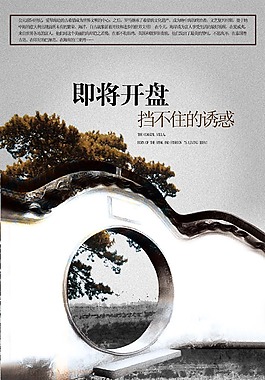 地產(chǎn)海報