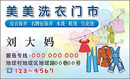 洗衣門(mén)市