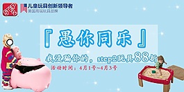 愚你同樂