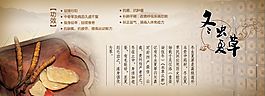 冬蟲(chóng)夏草中國(guó)風(fēng)格藥店廣告