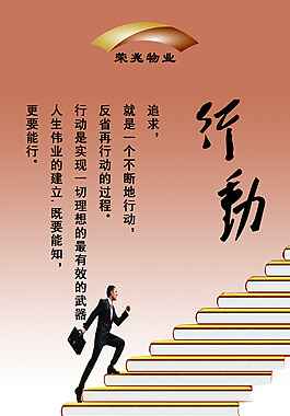 行動