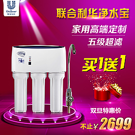 净水器主图直通车
