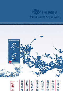 冬至
