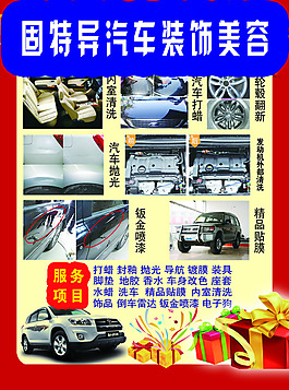 汽車美容