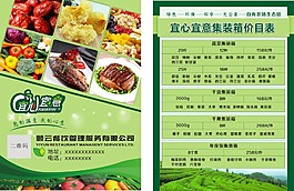 綠色生鮮單頁