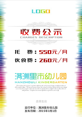 幼兒園收費公示