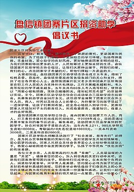 倡議書