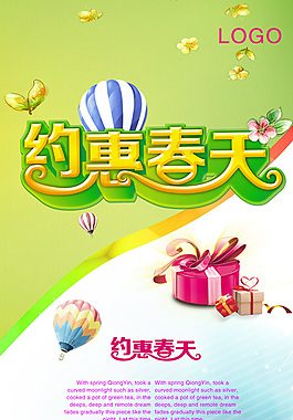 約惠春天商場(chǎng)促銷X展架設(shè)計(jì)