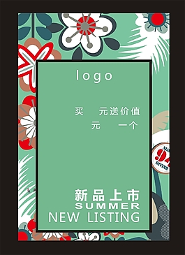 新品上市
