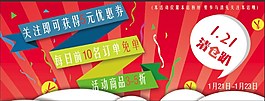 淘宝红色海报