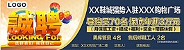 招聘海報(bào)