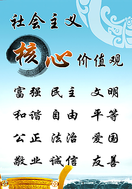 價值觀PSD高清下載