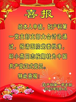 喜报 海报