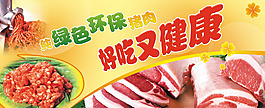 農(nóng)家豬肉3