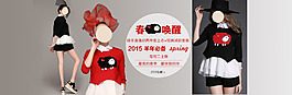 春季歐洲站套裝首頁(yè)全頻海報(bào)