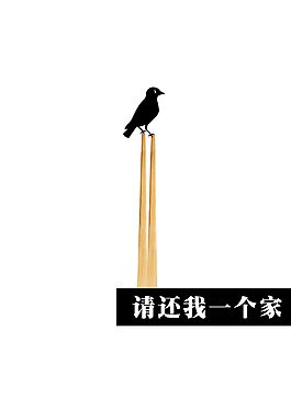 公益環(huán)保海報(bào)psd下載