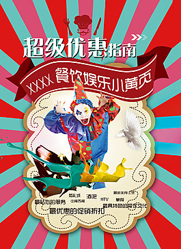 超級優(yōu)惠指南