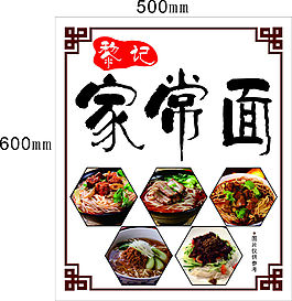 家常面