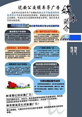 廣告媒體簡介