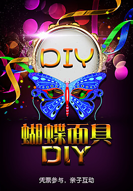 蝴蝶 面具 DIY指示牌
