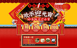 年貨節淘寶店鋪首頁裝修設計