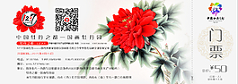 中國風(fēng)牡丹門票設(shè)計(jì)
