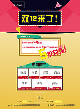 雙12電梯海報(bào)