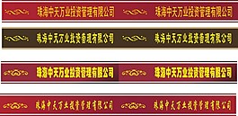 防撞腰線