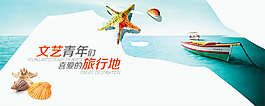 海邊旅游度假輪播海報(bào)