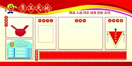 员工天地