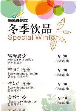 冬季飲品