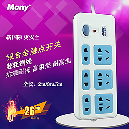 排插淘寶海報(bào)